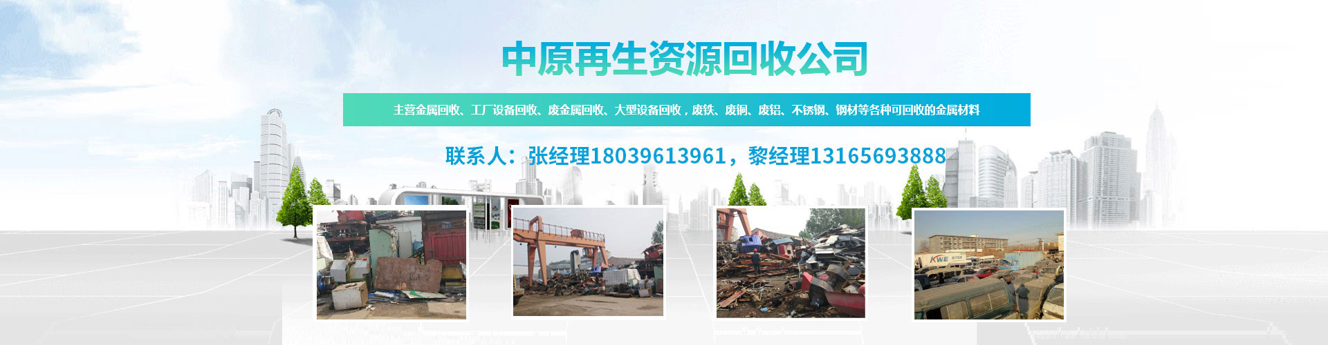 河南廢舊物資回收