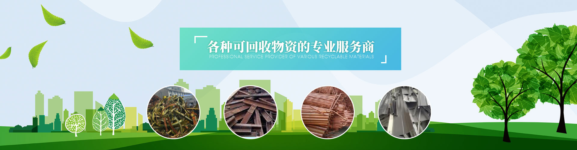 河南有色金屬回收